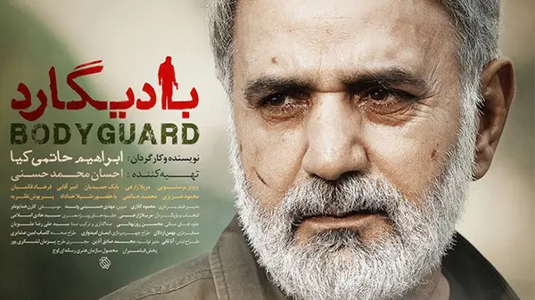 بادیگارد