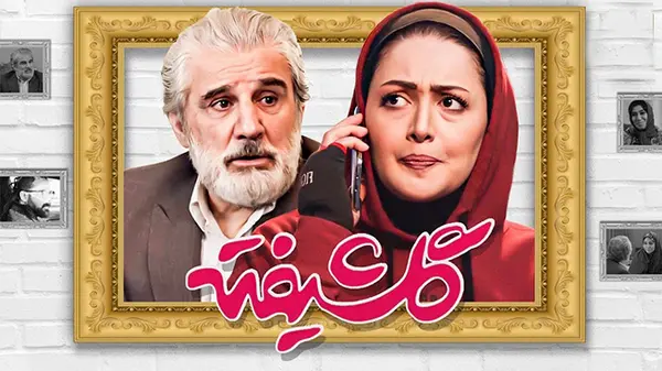 گلشیفته