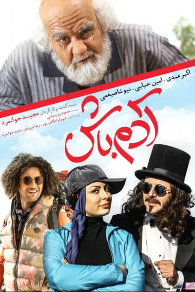 آدم باش