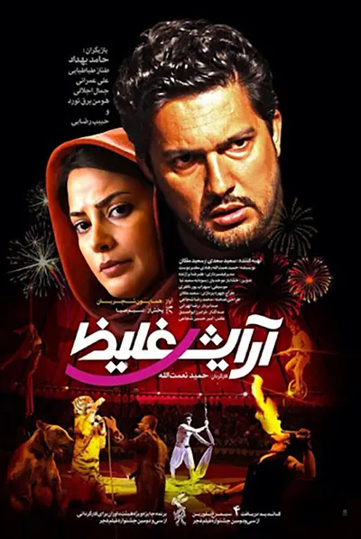 آرایش غلیظ