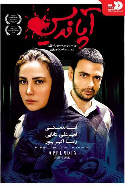 آپاندیس