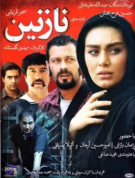 نازنین