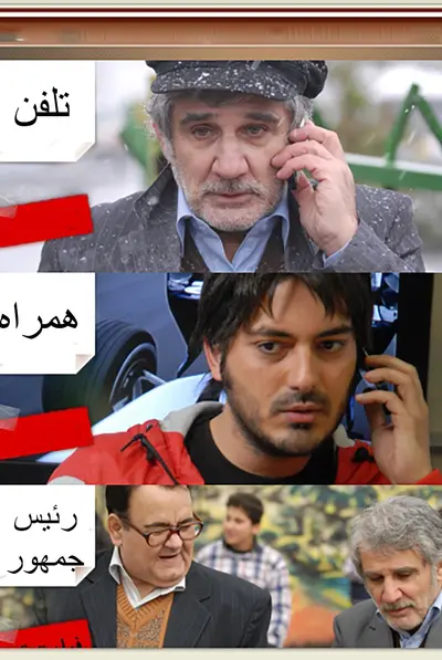 تلفن همراه رییس جمهور