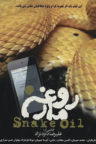 روغن مار