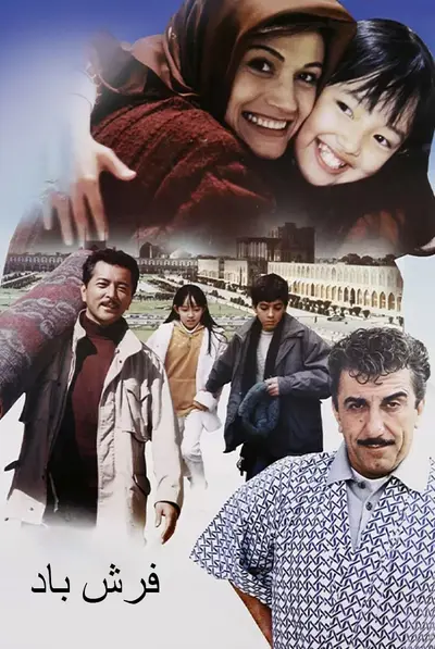 فرش باد