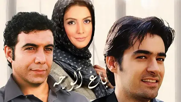 باغ آلوچه