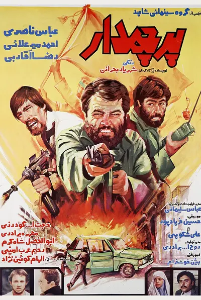 پرچم‌ دار