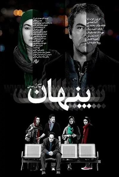 پنهان