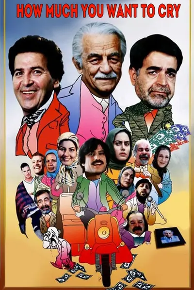 چند می گیری گریه کنی