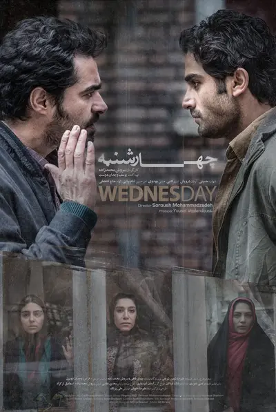 چهارشنبه