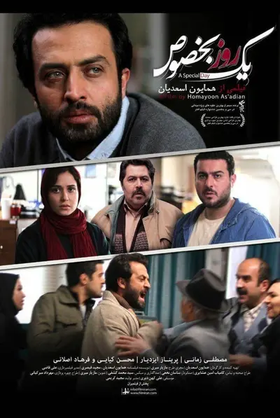 یک روز بخصوص