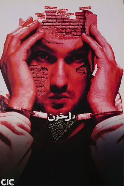دلخون