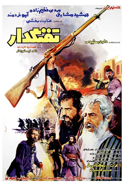 تفنگدار