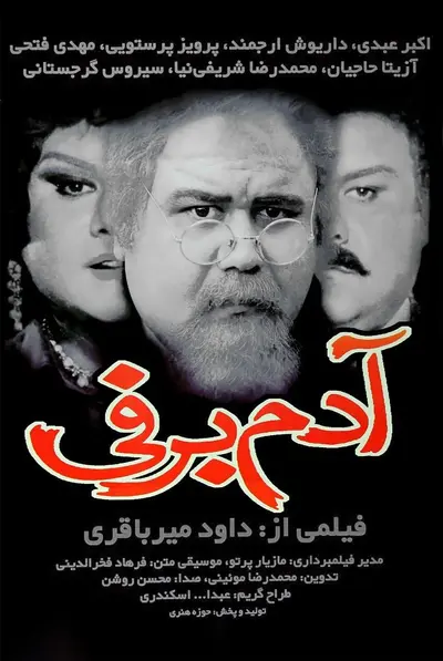 آدم‌ برفی