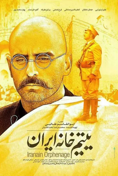 یتیم خانه ایران