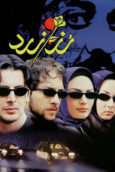 رز زرد