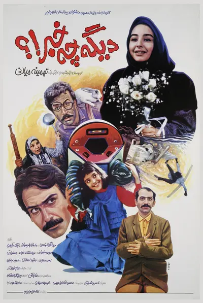 دیگه چه خبر