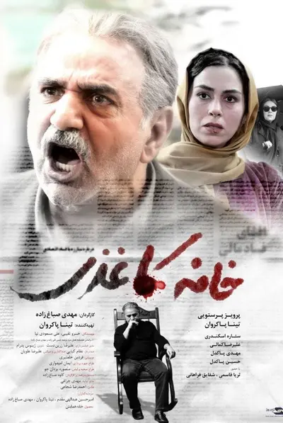 خانه کاغذی
