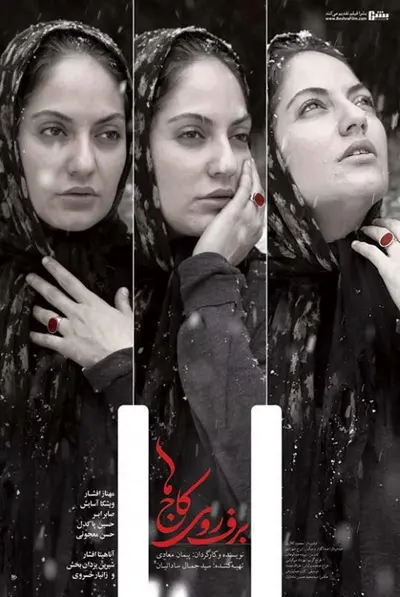 برف روی کاج ها