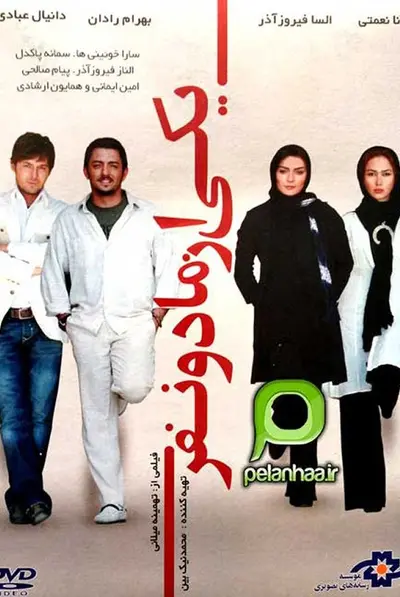 یکی از ما دو نفر