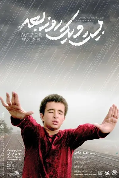 بیست و یک روز بعد
