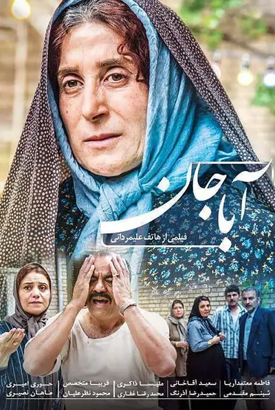 آباجان