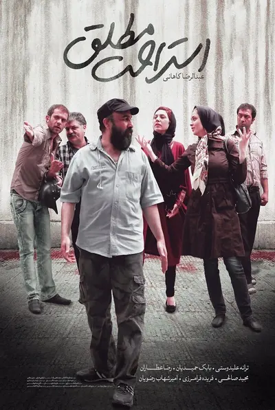 استراحت مطلق