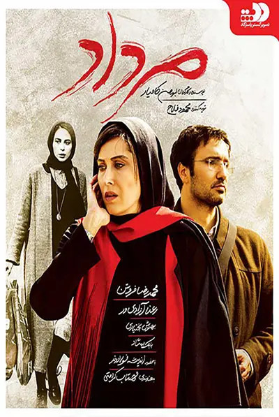 مرداد