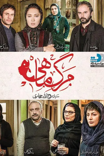 مرگ ماهی