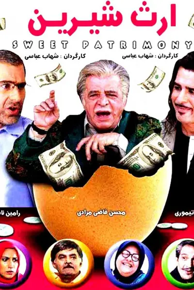 ارث شیرین