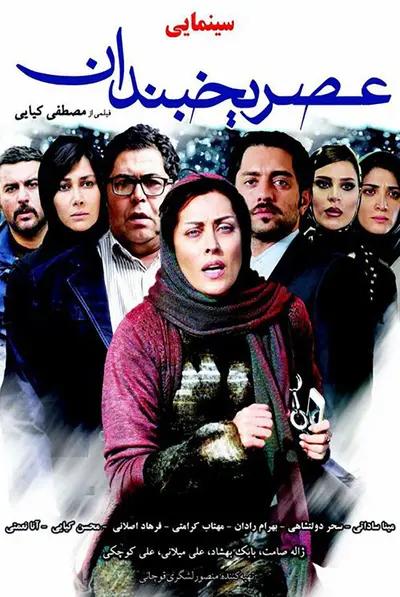 عصر یخبندان