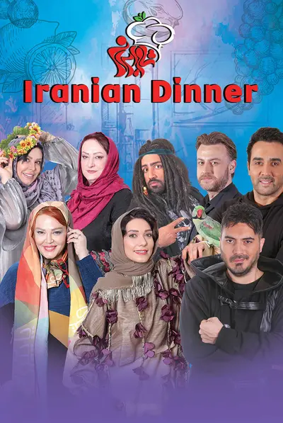 شام ایرانی