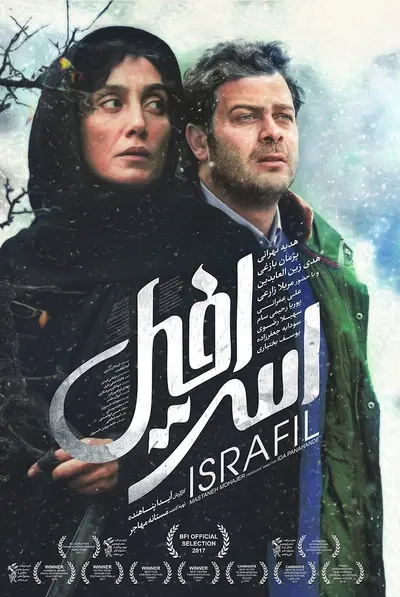اسرافیل