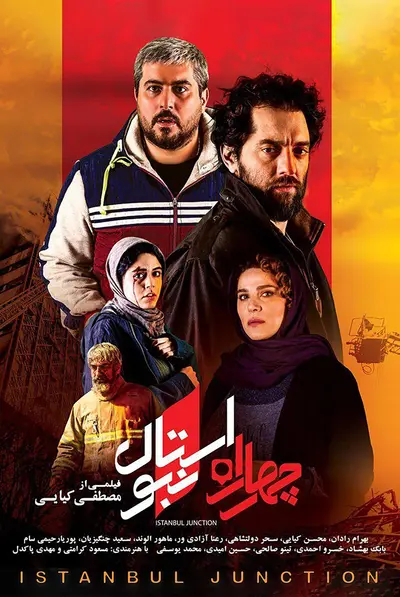 چهارراه استانبول