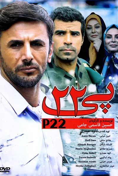 پی ۲۲