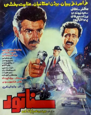 سناتور