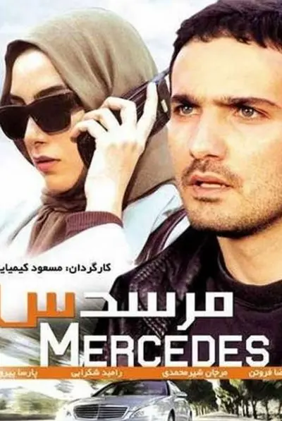مرسدس