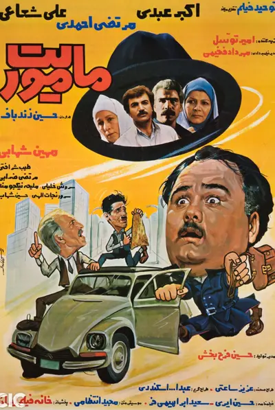 ماموریت