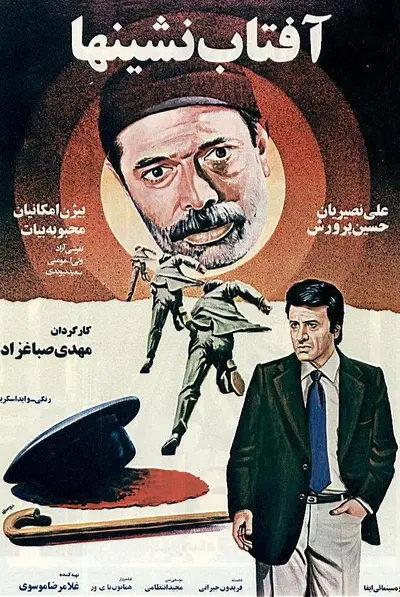 آفتاب نشینها