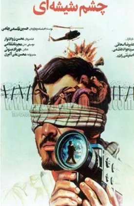 چشم شیشه ای