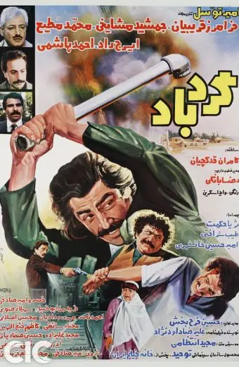 گردباد