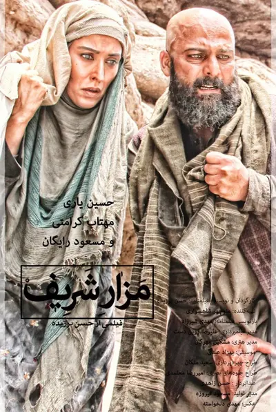 مزار شریف