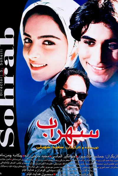 سهراب