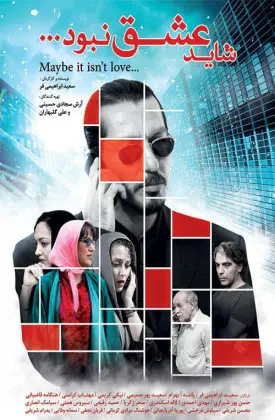 شاید عشق نبود