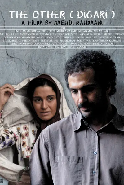 دیگری