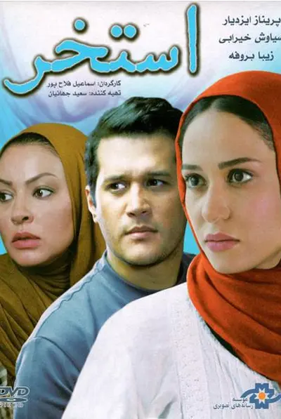 استخر