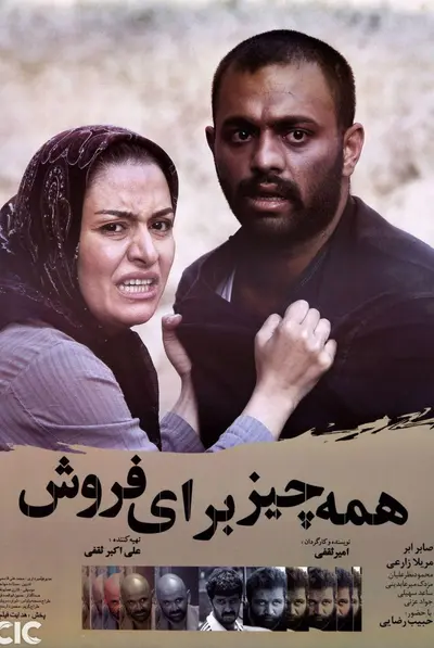 همه چیز برای فروش