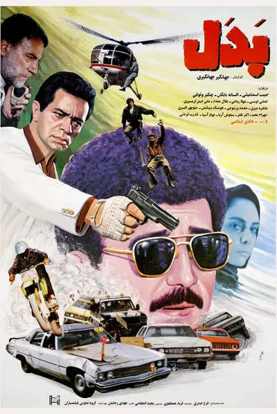 بدل