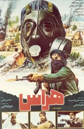 هراس