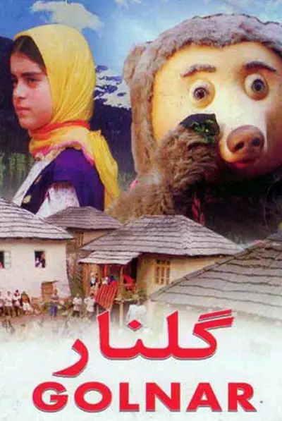 گلنار
